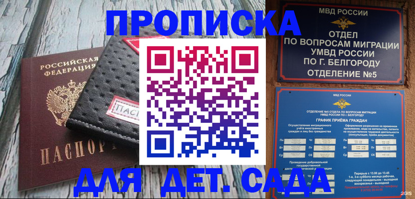 временная прописка в Тамбове